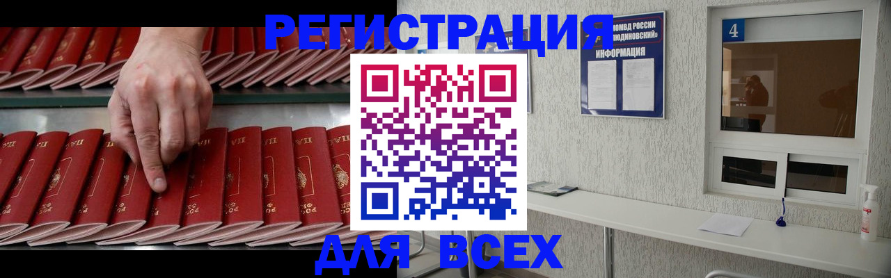 прописка регистрация в Миллерово