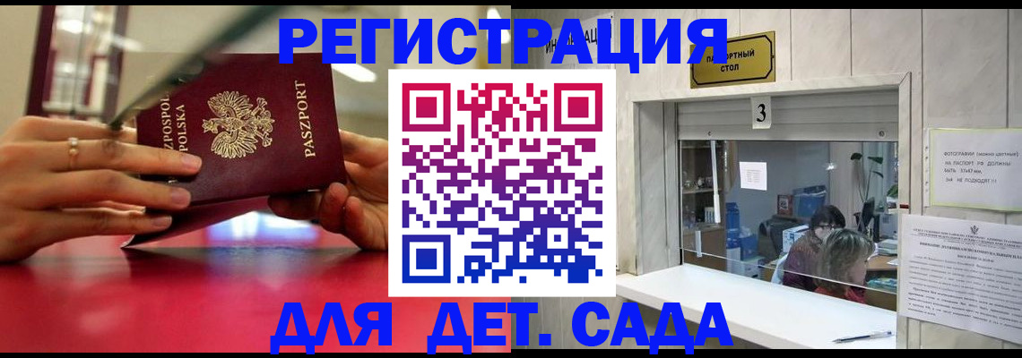 прописка штамп в Миллерово