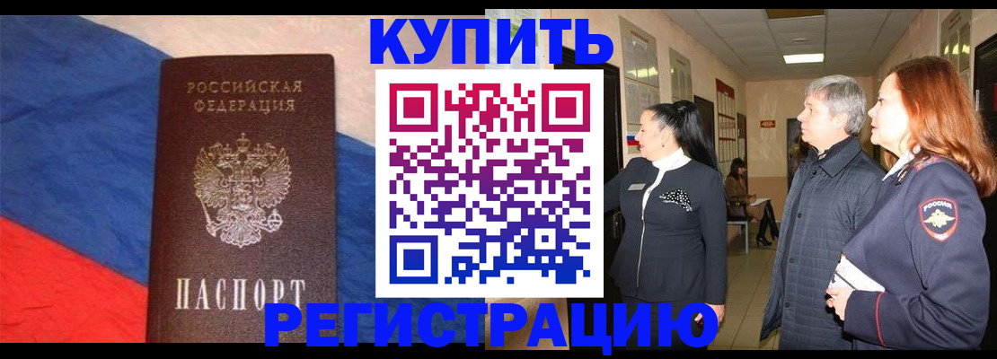 временная регистрация в Миллерово