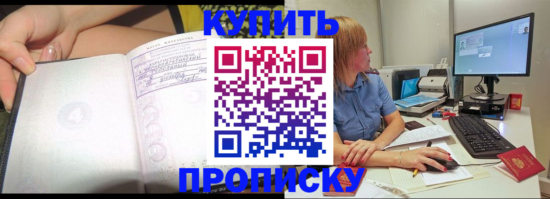 прописка ребенка в Миллерово