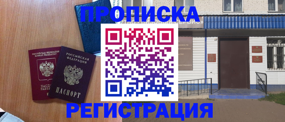 прописка гарантия в Миллерово