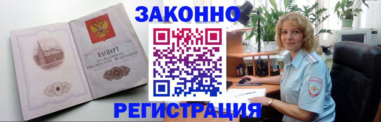 временная прописка в Миллерово