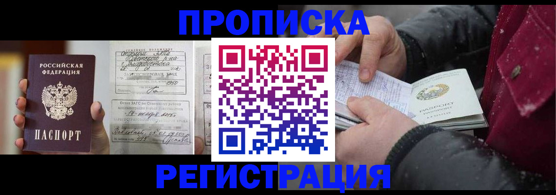 временная регистрация купить в Миллерово