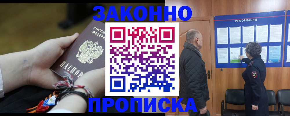 временная регистрация для школы в Миллерово