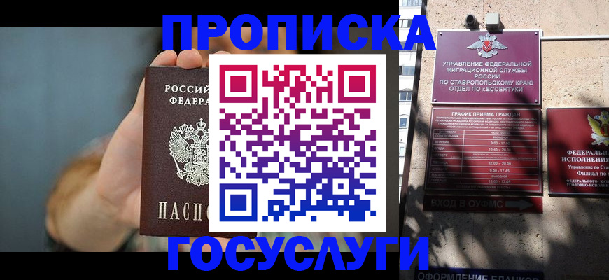 временная регистрация в квартире в Миллерово