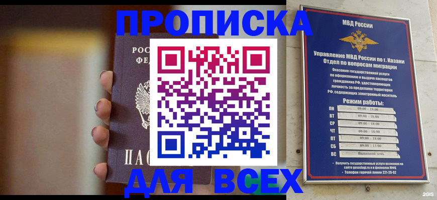 прописка законно в Миллерово