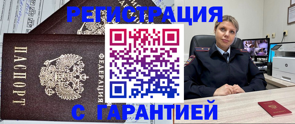 прописка ребенка в Миллерово