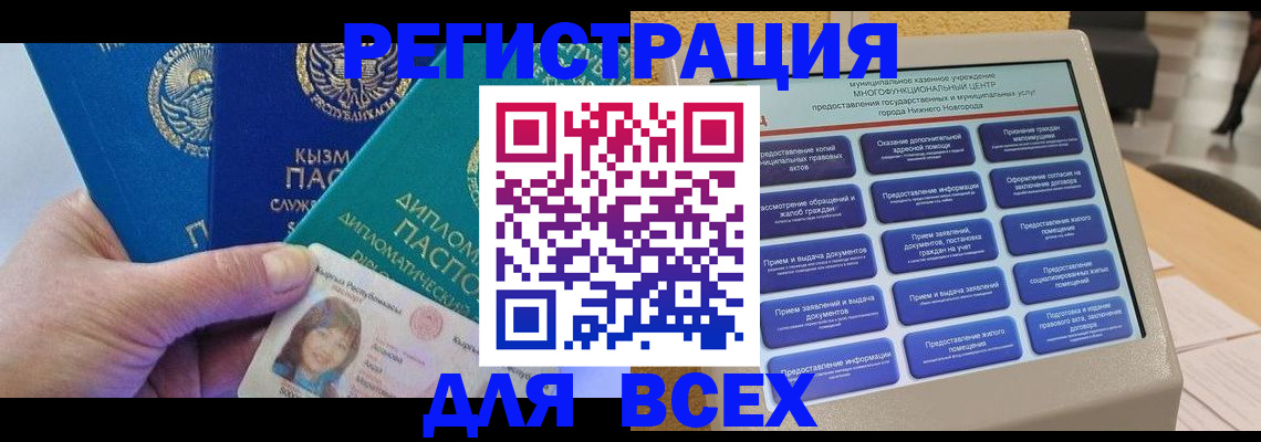 прописка ребенка в Миллерово